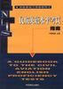 民航英语水平考试指南 pdf epub mobi 电子书 下载