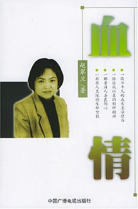 血情 pdf epub mobi 电子书 下载