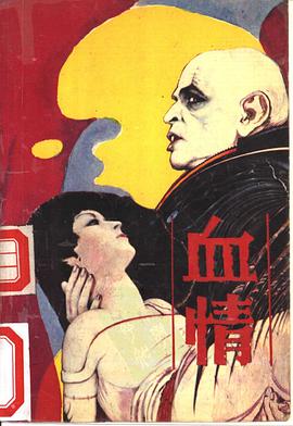 血情