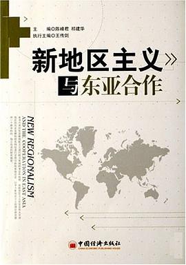 新地区主义与东亚合作 pdf epub mobi 电子书 下载