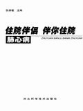 肺心病 pdf epub mobi 电子书 下载
