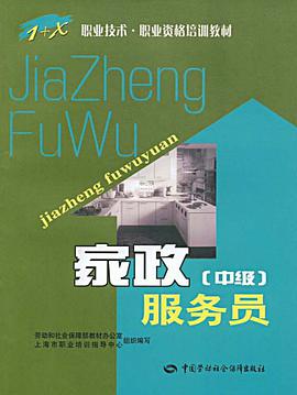 家政服务员（中级） pdf epub mobi 电子书 下载