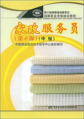 家政服务员（中级） pdf epub mobi 电子书 下载