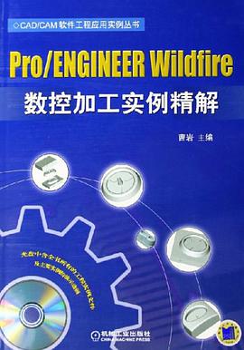 Pro/ENGINEER Wildfire数控加工实例精解 pdf epub mobi 电子书 下载