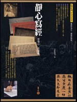 静心写经-修身心.习书艺 pdf epub mobi 电子书 下载