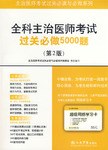 全科主治医师考试过关必做5000题 pdf epub mobi 下载