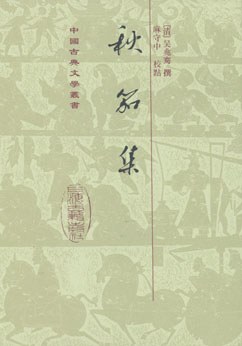秋笳集 pdf epub mobi 电子书 下载