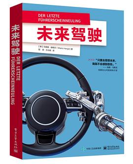 未来驾驶 pdf epub mobi 电子书 下载