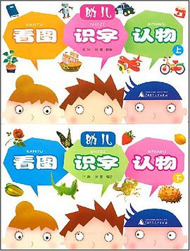 幼儿看图识字认物（上.下册） pdf epub mobi 电子书 下载