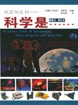 科学是…… pdf epub mobi 电子书 下载