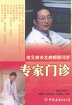 專傢門診 pdf epub mobi 電子書 下載