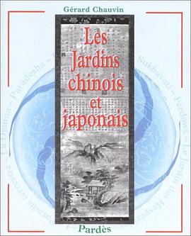 Les jardins chinois et japonais (Bibliotheque des jardins) (French Edition) pdf epub mobi 電子書 下載