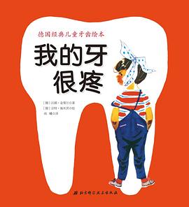 我的牙很疼 pdf epub mobi 电子书 下载