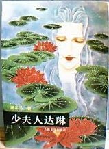 少夫人达琳 pdf epub mobi 电子书 下载