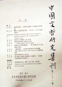 中國文哲研究集刊