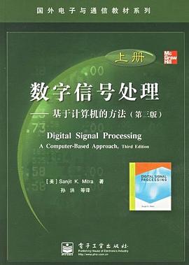 数字信号处理（上册） pdf epub mobi 电子书 下载