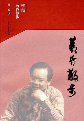 黄昏散步 pdf epub mobi 电子书 下载