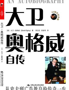 大卫·奥格威自传 pdf epub mobi 电子书 下载