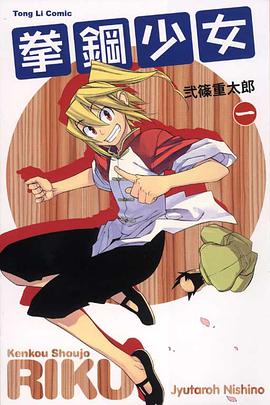 拳鋼少女 01 pdf epub mobi 電子書 下載