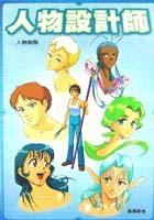人物設計師 pdf epub mobi 电子书 下载