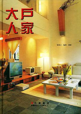 大户人家 pdf epub mobi 电子书 下载