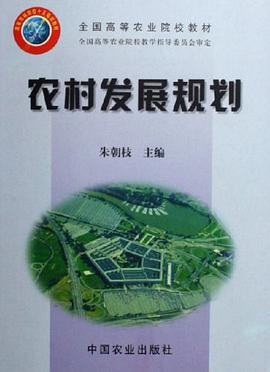 农村发展规划 pdf epub mobi 电子书 下载