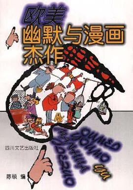 欧美幽默与漫画杰作 pdf epub mobi 电子书 下载