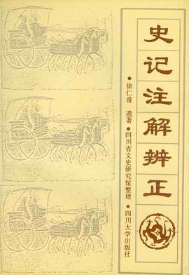 史記注解辨正 pdf epub mobi 下载