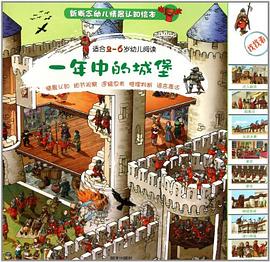 一年中的城堡 pdf epub mobi 电子书 下载