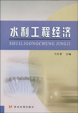 水利工程经济 pdf epub mobi 电子书 下载