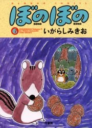 ぼのぼの 6 pdf epub mobi 電子書 下載