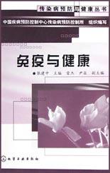 免疫與健康 pdf epub mobi 電子書 下載