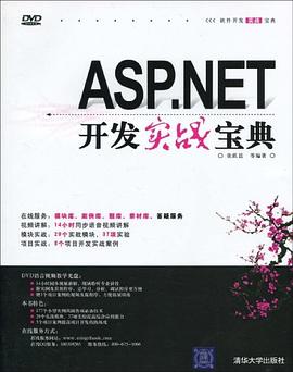 ASP.NET开发实战宝典 pdf epub mobi 电子书 下载