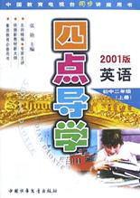 初二英语(最新版) pdf epub mobi 电子书 下载