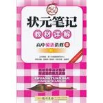 教材详解 高中英语必修8 R pdf epub mobi 电子书 下载