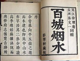 百城烟水 pdf epub mobi 电子书 下载