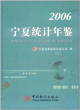 宁夏统计年鉴 pdf epub mobi 电子书 下载