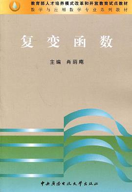 复变函数 pdf epub mobi 电子书 下载