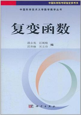 復變函數 pdf epub mobi 電子書 下載