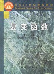 复变函数 pdf epub mobi 电子书 下载