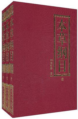 本草纲目-全三册 pdf epub mobi 电子书 下载
