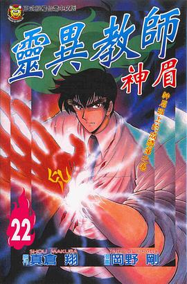 靈異教師神眉22 pdf epub mobi 电子书 下载