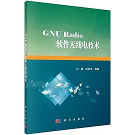 GNU Radio软件无线电技术 pdf epub mobi 电子书 下载