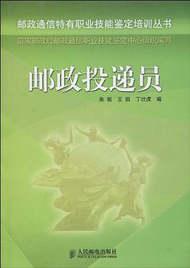 邮政投递员 pdf epub mobi 电子书 下载
