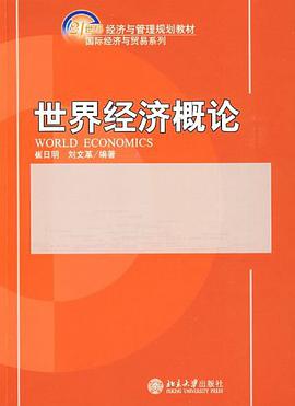 世界经济概论 pdf epub mobi 电子书 下载