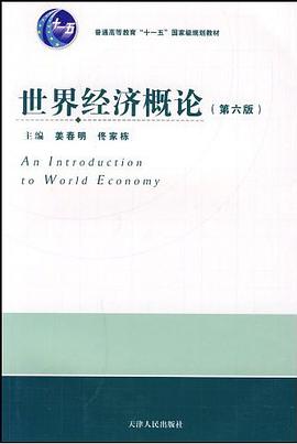 世界经济概论 pdf epub mobi 电子书 下载