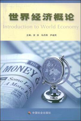 世界经济概论 pdf epub mobi 电子书 下载