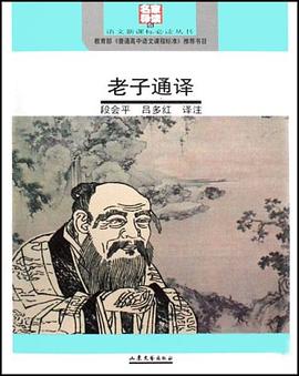 老子通译 pdf epub mobi 电子书 下载