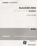 AutoCAD 2004新功能與升級培訓教程 pdf epub mobi 電子書 下載