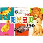 阳光宝贝认动物 pdf epub mobi 电子书 下载